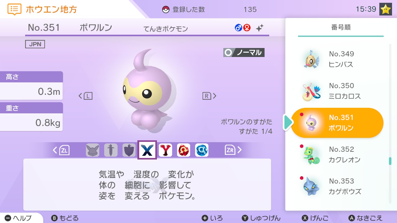 むぅん 先週メテノの色違いにバリエーションが追加されたってツイートを見かけたから まさかと思ってポワルンの色違い をhomeに連れていったらこっちも新しく色違いが追加されてた 色違いが存在しない唯一のフォルムだったから驚いた ポケモンホーム