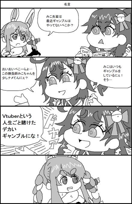 ホロライブ タグが付いているマンガ一覧 いいね順 3ページ ツイコミ 仮