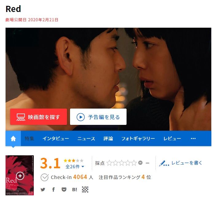 카호, 츠마부키 사토시 주연 불륜 로맨스 영화 <레드> 일본 관객들 반응 https://buff.ly/2SQKwB3Translate post