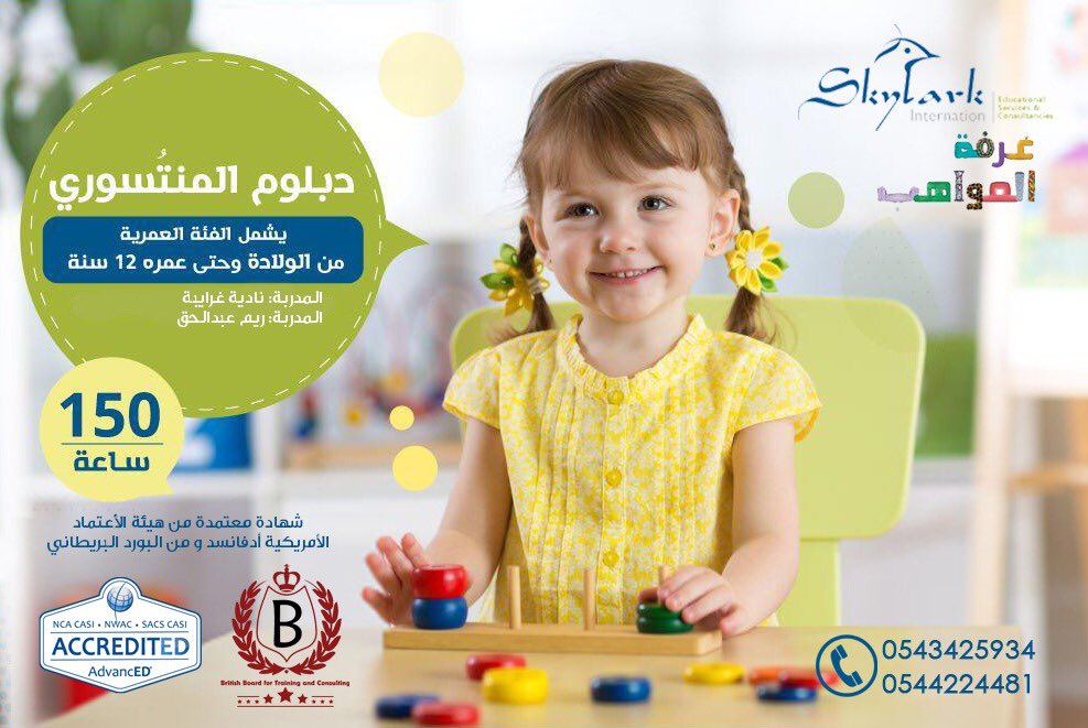 ThePlayroomKSA's tweet photo. يسرنا أن نعلن بأنه سوف تقام دورة منتسوري (دبلوما منتسوري) يقدمها مدربات من أكاديمية سكايلارك للتدريب ,
خصم خاص للحجز المبكر !!

للتسجيل ولمزيد من المعلومات تفضلوا بزيارة الرابط: 
https://t.co/I4lW8XekUD https://t.co/WOVGCfc3iH