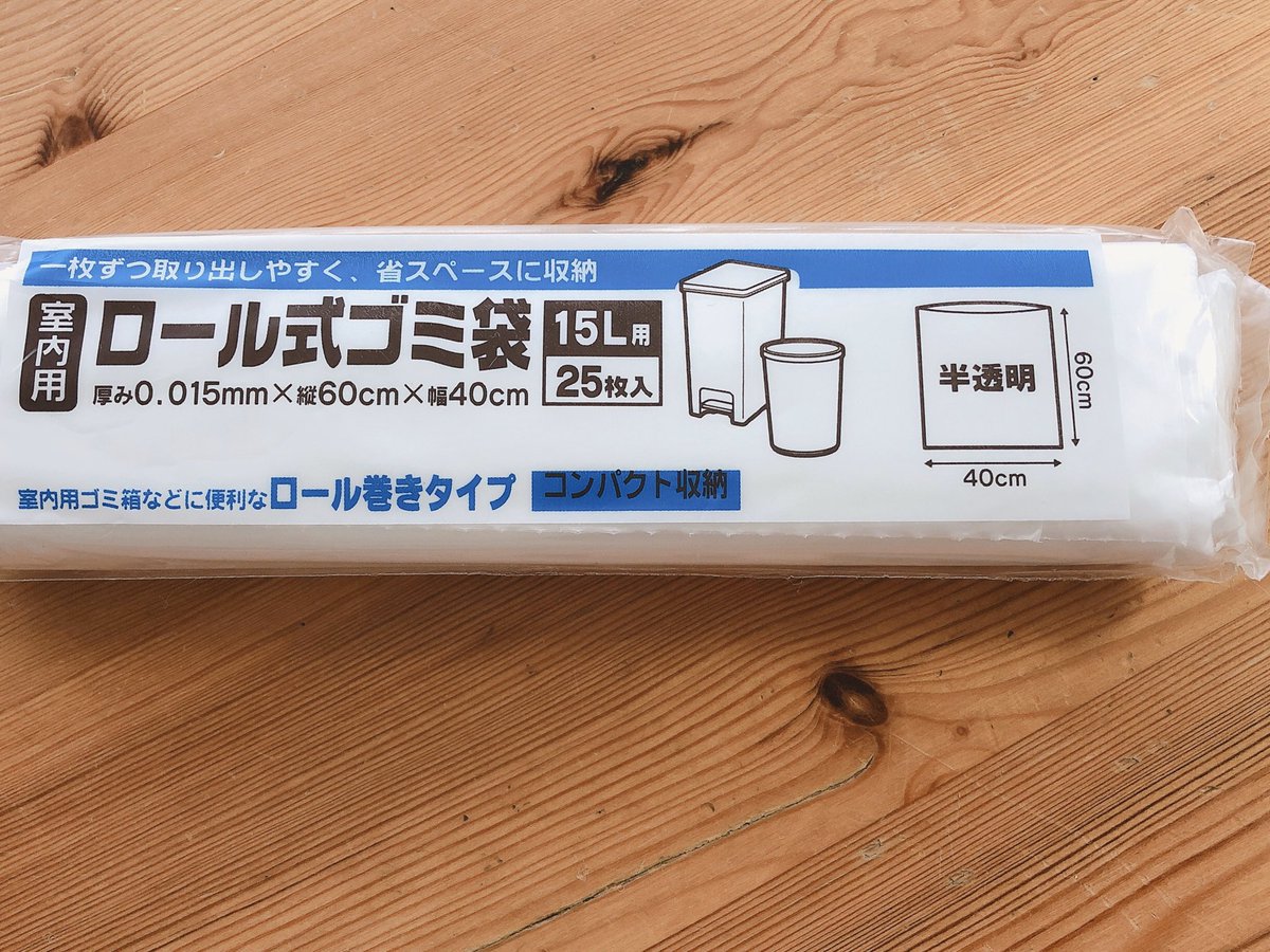 Komi ダイソーのロール式ゴミ袋が便利 いちいち別の所からゴミ袋を持ってこなくていいから楽ちん 45ｌ用をキッチンのゴミ箱で使ってるんだけど 15ｌ用をシュレッダーに仕込んでみた