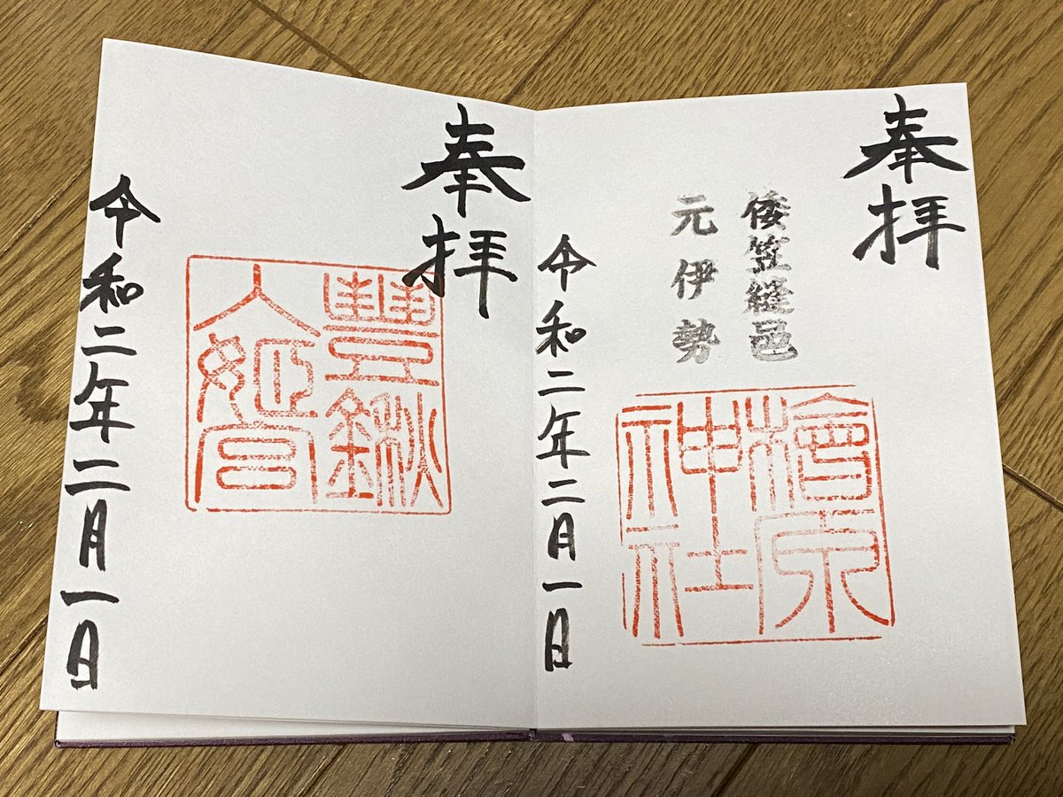 天皇誕生日の振替休日と言うことで伊勢参りしたのですが、伊勢神宮は初めての参拝だったりします。皇大神宮の金色の屋根は息を呑むほどの神秘さでした。撮影禁止なので目に焼き付けてきました。 