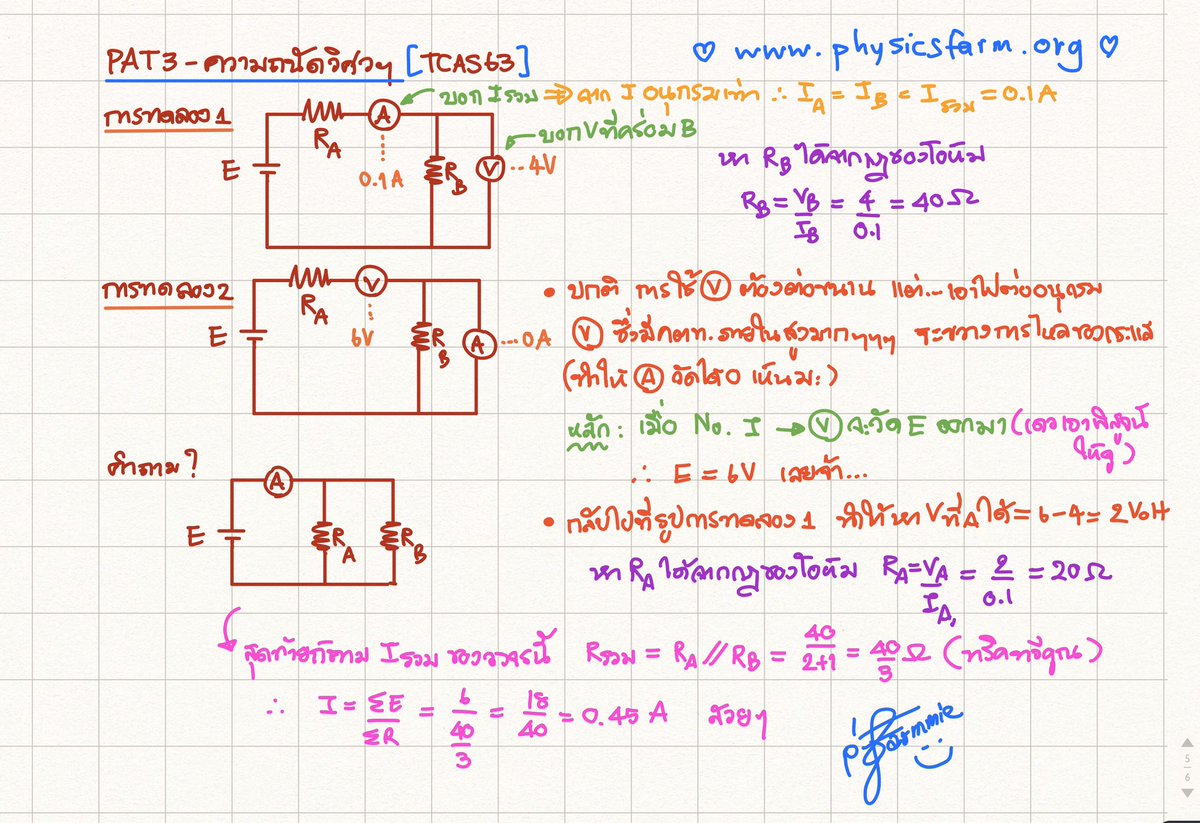 PhysicsFarmmie's tweet photo. อย่าลืมนะจ๊ะ “No I วัดได้ E” .... ไม่ได้ยาก ใช่แต่กฎของโอห์ม แต่ส่วนใหญ่ ลืมสมบัติตรงนี้ไปเฉยๆ ... #TCAS63 #GATPAT63 #PAT3 ต้องสอบต่อ อย่าลืมใส่หน้ากาก #Covid_19 #physics #physicsfarm https://t.co/Vpc6QBQ5YN
