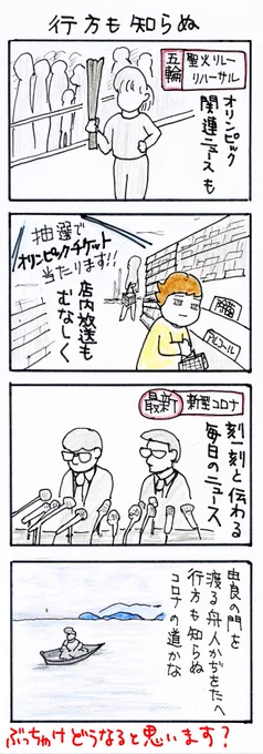 #四コマ漫画
#行方も知らぬ 