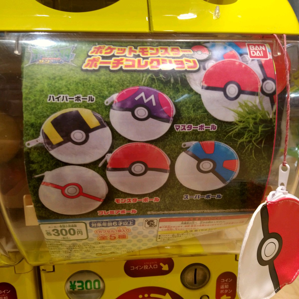 ガチャ王国広島店 好評発売中 ポケモンゾーン ガチャ ガチャガチャ 広島 Hiroshima 本通 ポケモン ポーチ モンスターボール ピカチュウ 名探偵ピカチュウ ゼニガメ ヤドン