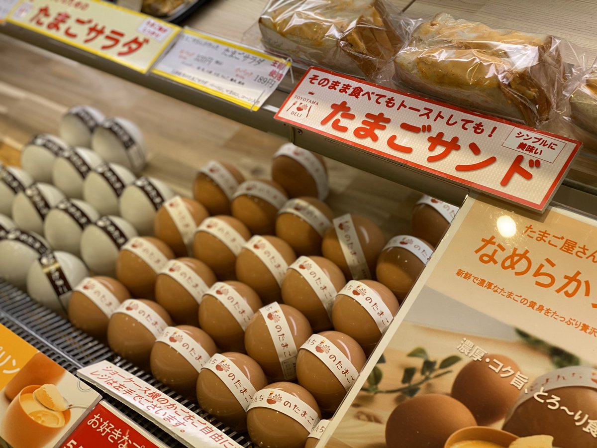 渋井しほり パンダと肉とチョコレート愛 昨日初めて発見した とよんちのたまご 千葉県房総の海の九十九里に近くの豊和養鶏場というとこの卵らしい ここのとよんちのハーフバウムがすこぶる美味しかった 卵っぽいししっとりだし バウムクーヘン