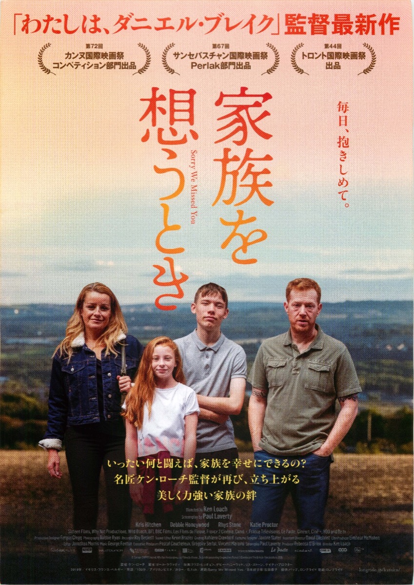 kanaehasebe's tweet photo. 『長谷部香苗のCinema Bar Radio』Vol.19

ゲストの #隅田靖 監督と
「#家族を想うとき」を深ボリ❗️

配送業の過酷な労働環境、介護の現場、子供達への影響、
様々な問題が描かれます。

ﾘﾋﾟｰﾄ配信は↓
2/24 (月) 17:00~
2/25 (火) 22:30~
2/26 (水) 16:00~

#リスラジプレミアム
#カナエシネマ https://t.co/xasw2rw1yT