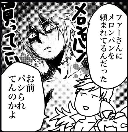 頑張った割に
小さいコマだから潰れるであろうファーさん 