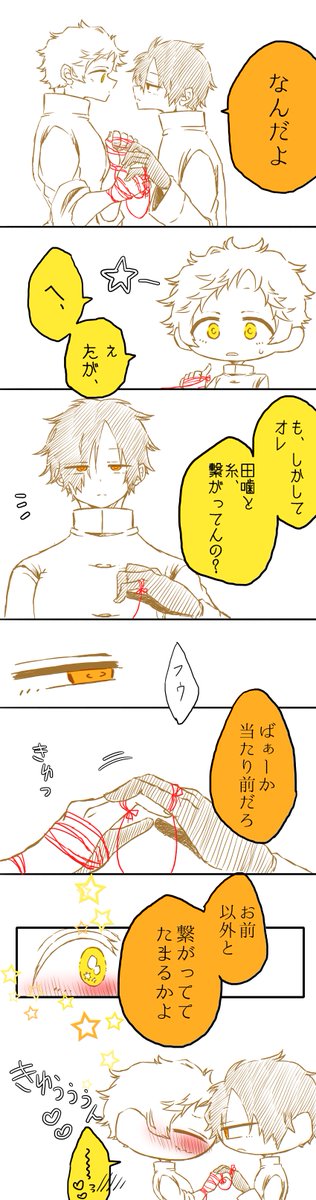 噛腹まんが

赤い糸 