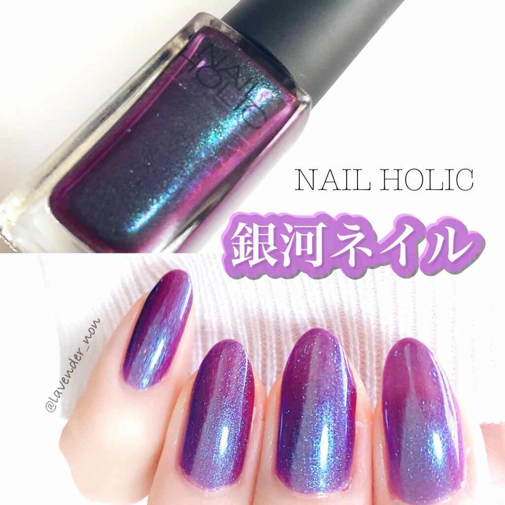 Lips リップス 偏光パールで神秘的な銀河ネイル ネイルホリック Pu116 ぷるんとしたシアーな葡萄色ベースに 緑や青の繊細なパールがたっぷりです 塗るだけで気分はギャラクシー ものの数分で爪に銀河が現れたぞ のん T Co 34yvzwkpse