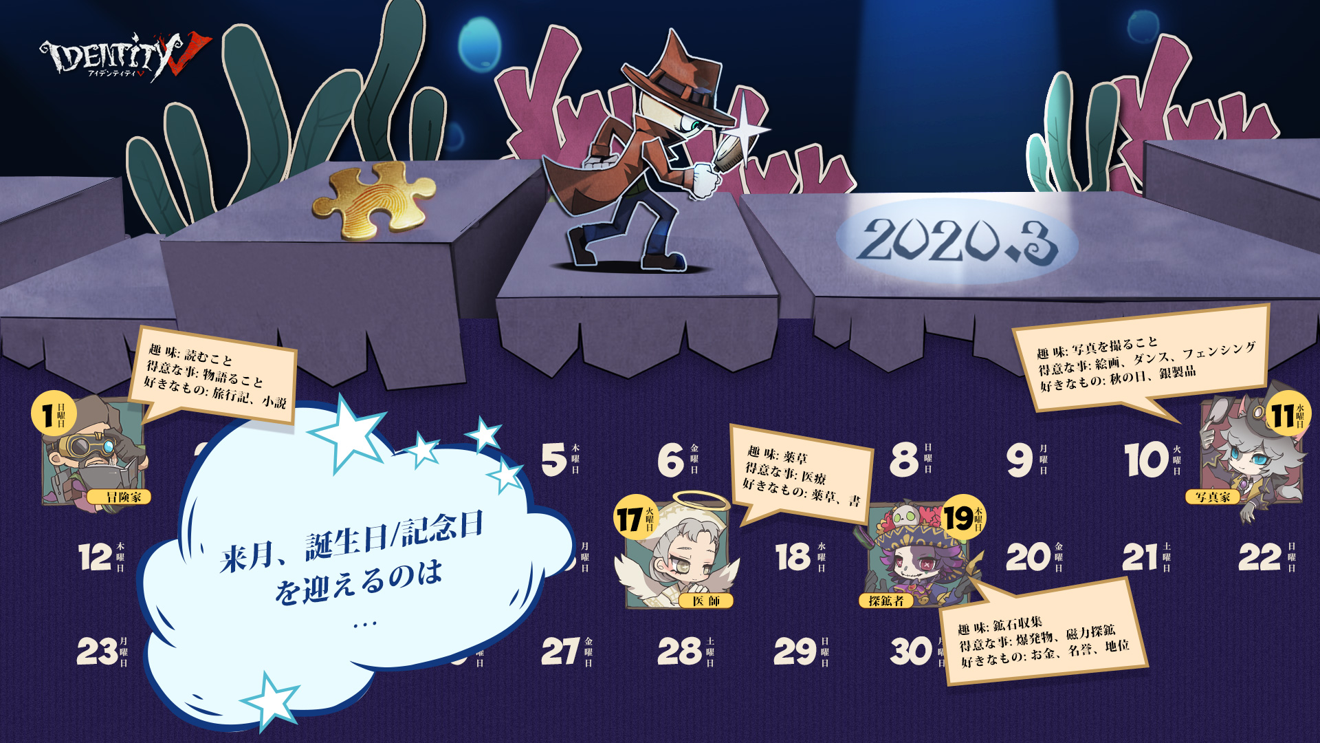 公式 Identityv 第五人格 3月にお誕生日 記念日迎えるのは カートさん ジョゼフさん エミリーさんとノートンさんなの みんなで一緒にお祝いしましょうなの Identityv 第五人格 T Co 5287hmuk25 Twitter