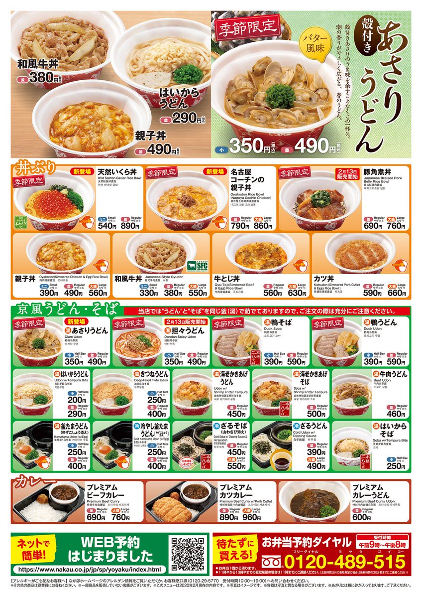 なか卯 公式 3連休最終日 旅行やお出かけは楽しめましたか いっぱい遊んだからゆっくりしたーい という方には なか卯 のお持ち帰りがおすすめ うどんやそばもちろん サイドメニューもお持ち帰りできるので夕飯のおかずの一品にも使えちゃいます