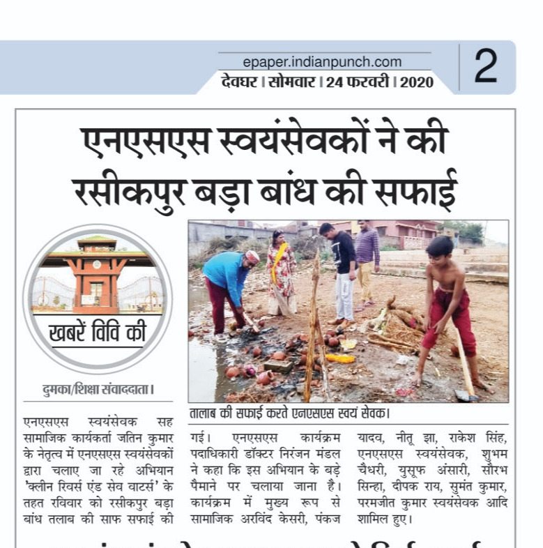 NSSRDPATNA's tweet photo. जल शक्ति अभियान 

सिदो कान्हु मुर्मू विश्वविद्यालय दुमका झारखंड के राष्ट्रीय सेवा योजना के स्वयंसेवकों द्वारा Clean River and Save River अभियान चलाया जा रहा है जिसमें स्वयंसेवकों द्वारा जल श्रोतो की सफाई के साथ साथ जल प्रबंधन के लिए लोगों को जागरुक किया जा रहा है। https://t.co/6yOXXzpof1