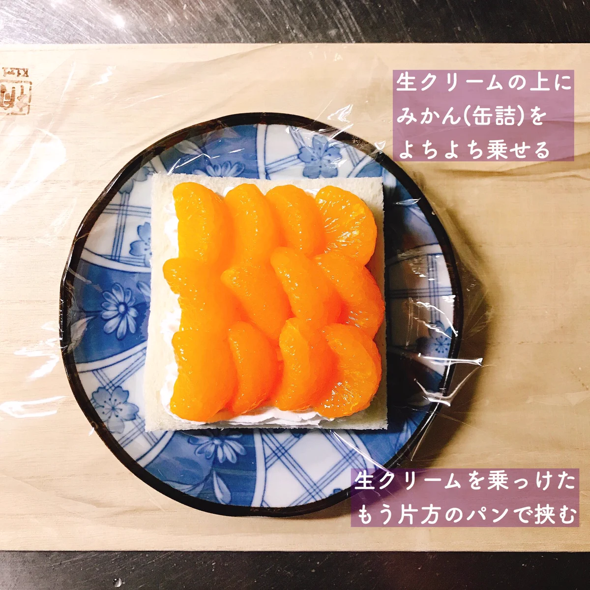 家でも簡単に作れる！？「フルーツサンド」の作り方！