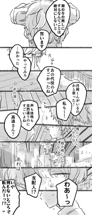 代役:松川伊助
⚠️大捏造漫画です 