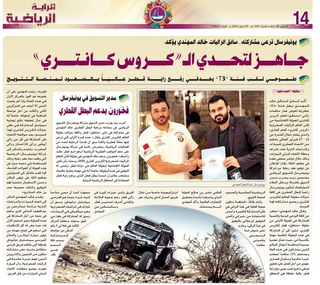 usm_qa's tweet photo. متابعة الصحف المحلية...
 جريدة الراية القطرية لحفل توقيع رعاية البطل القطري خالد المهندي...

#USM 👍
@alraya_n
@alraya_s
#زيد_يعرب #خالد_المهندي https://t.co/8539b7wC9E