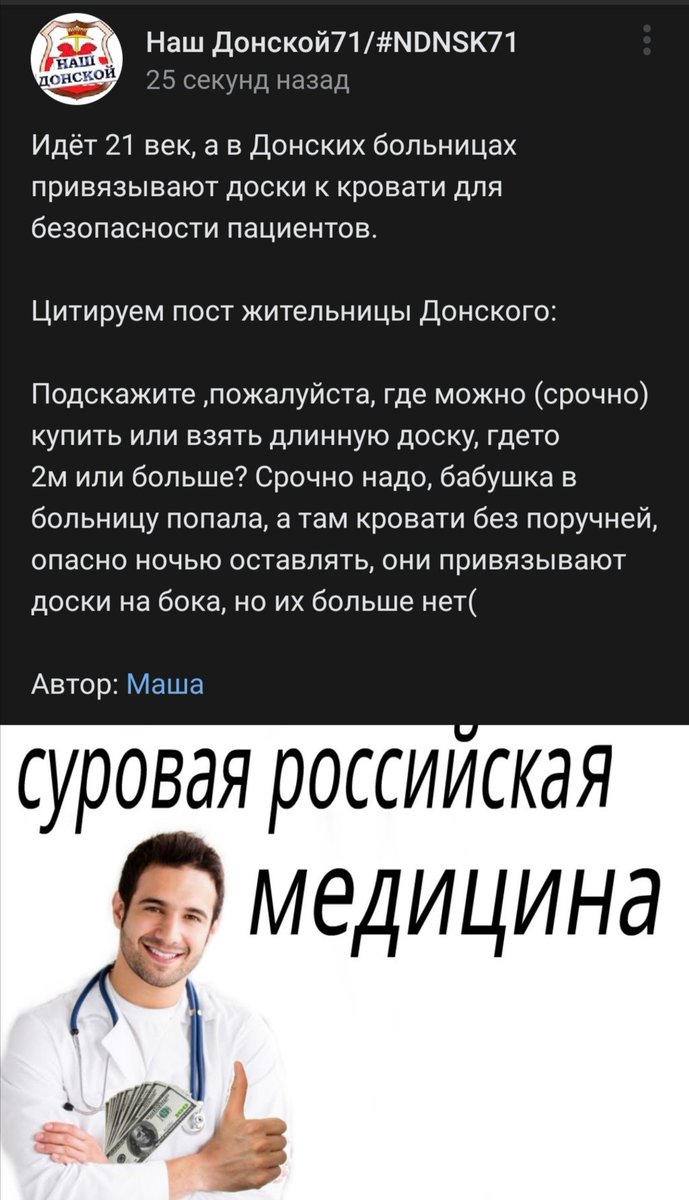 Суровая реальность уровня медицины в Донском

#Донской #Тульскаяобласть 
<a href="/Minzdrav_TO/">Минздрав ТО</a> <a href="/myslo/">MySLO.ru | Тула</a> <a href="/newstula/">Тульские новости</a> <a href="/guzdgb1/">ДГБ №1</a> <a href="/donskoy_71/">АМО Донской</a> <a href="/Tularegion71/">Правительство ТО</a> <a href="/riabreakingnews/">РИА Новости</a> <a href="/gazeta_tula/">Газета Тула</a>