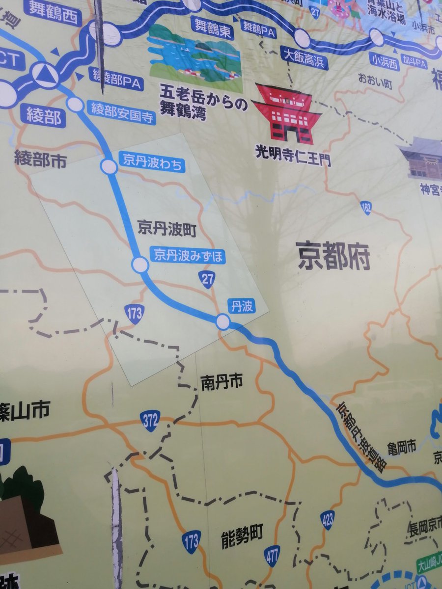 ビール腹のチー牛 On Twitter 西紀サービスエリアなぅ 京都縦貫道は 京都 丹波道路 のままやし 丹波 京丹波わちは明らかに後から貼り付けてるし 舞若道の春日らへんは破れて旧バージョンが顔を覗かせてるし そろそろ全面的に張り替えるべきでしょ