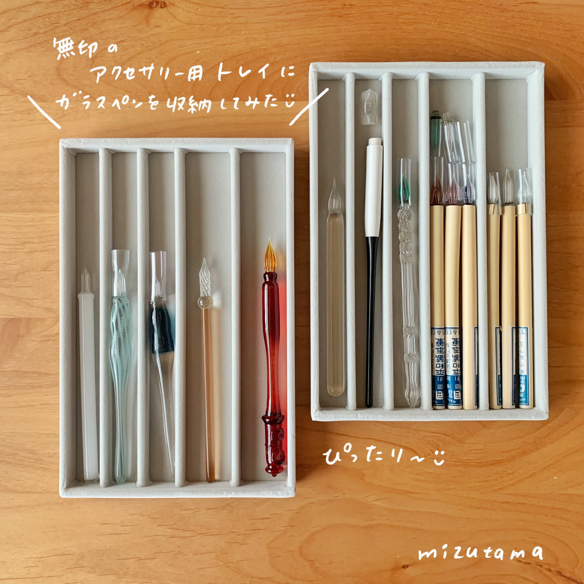 Mizutama En Twitter 無印のトレイにガラスペンを収納してみたよ このアクセサリー用のトレイ 仕切りあるし ベロアだし こりゃいい このまま引き出しにいれて収納しようと思います 収納がぴったりだとうれしい これで面倒がらず サクサク使えるように
