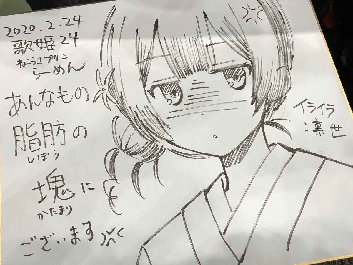 歌姫21アフター用に描いた色紙です。
2日間来てくださった方々ありがとうございました。 