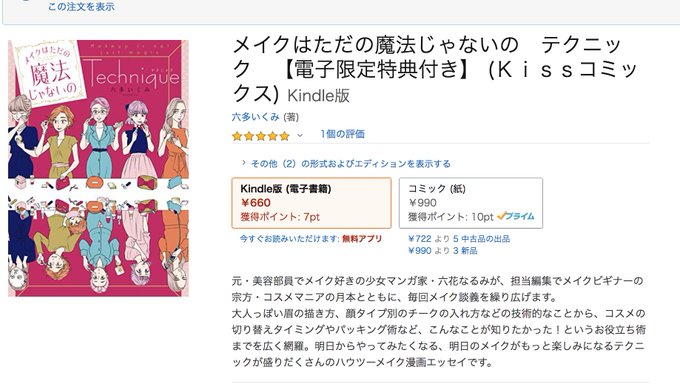 メイクはただの魔法じゃないの Kiss 読むと恋をする 講談社の女性漫画誌