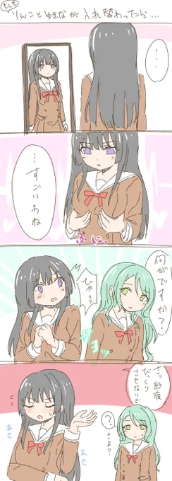 お題箱より「友希那と燐子が入れ替わって…」 #kamizaki2200 