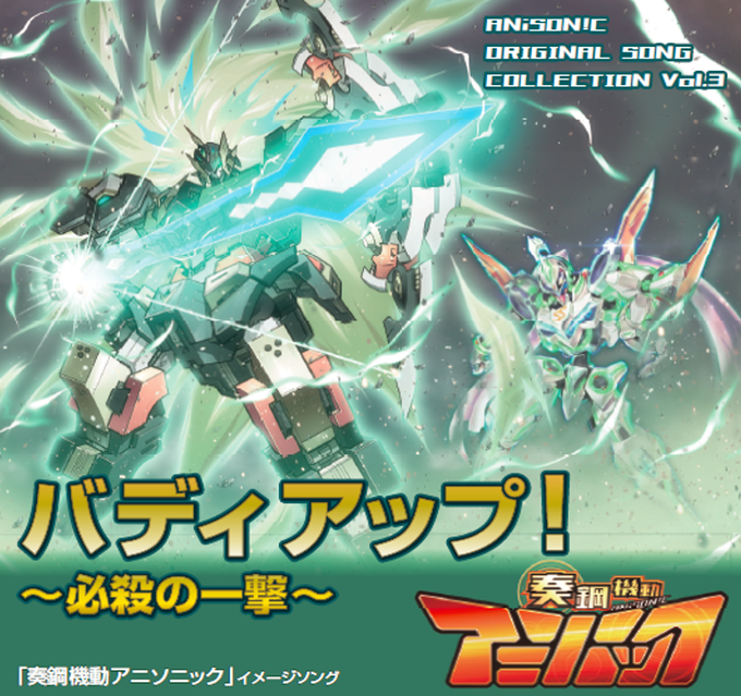 奏鋼機動アニソニックのtwitterイラスト検索結果