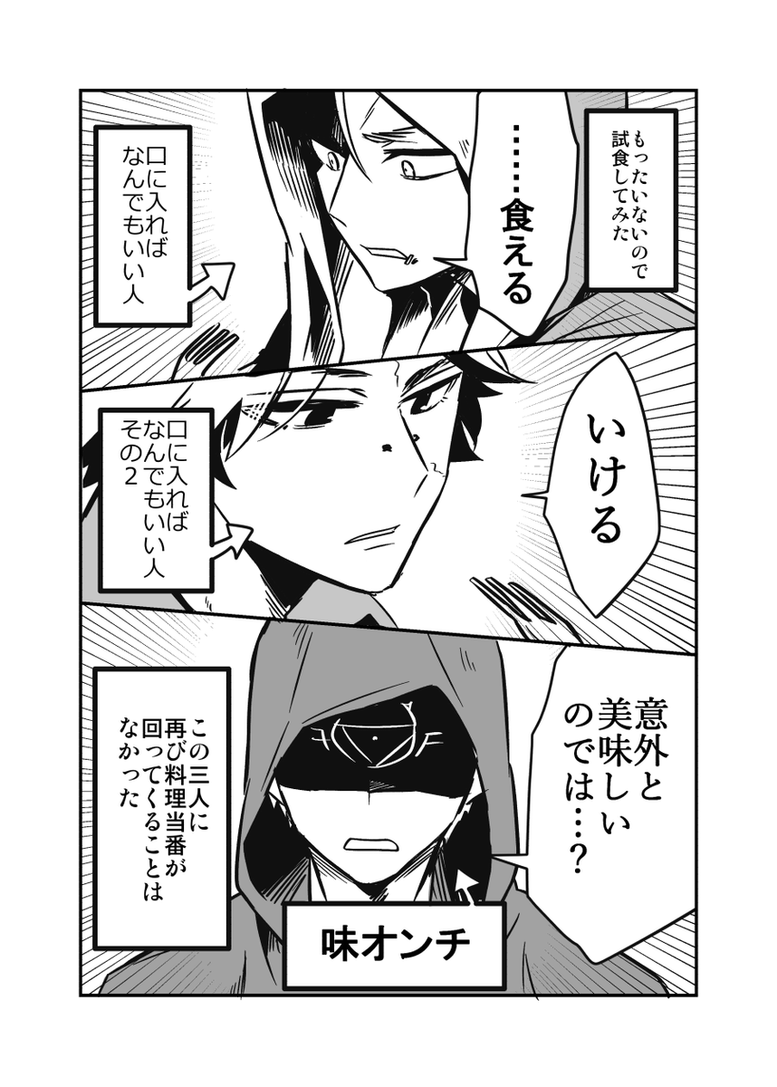 荘園のごはんが当番制だったらいいな～っていう妄想②(占、探、傭) 