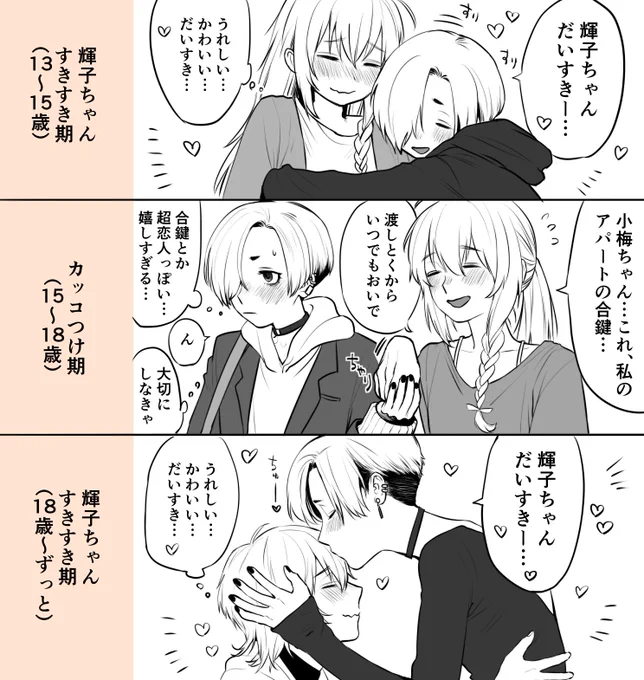 小梅ちゃんは一時期だけ可愛い反抗期みたいなの来そう
#しょうこうめ 