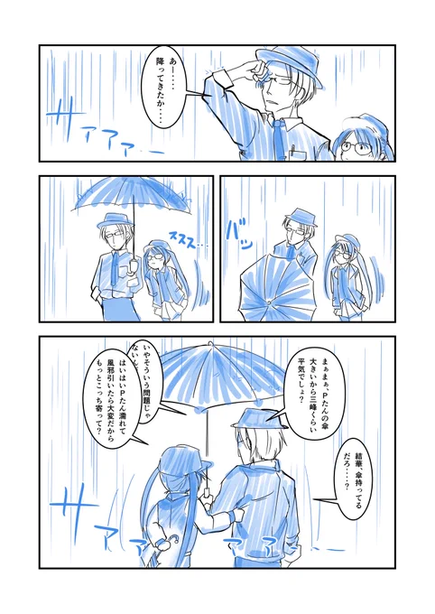 そういや三峰まんがそれなりに描いたけど雨題材で描いてないなって思ってたら1本だけ描いてたわ
便乗型作品なので厳密には自分の作品とは言えないんだけど 