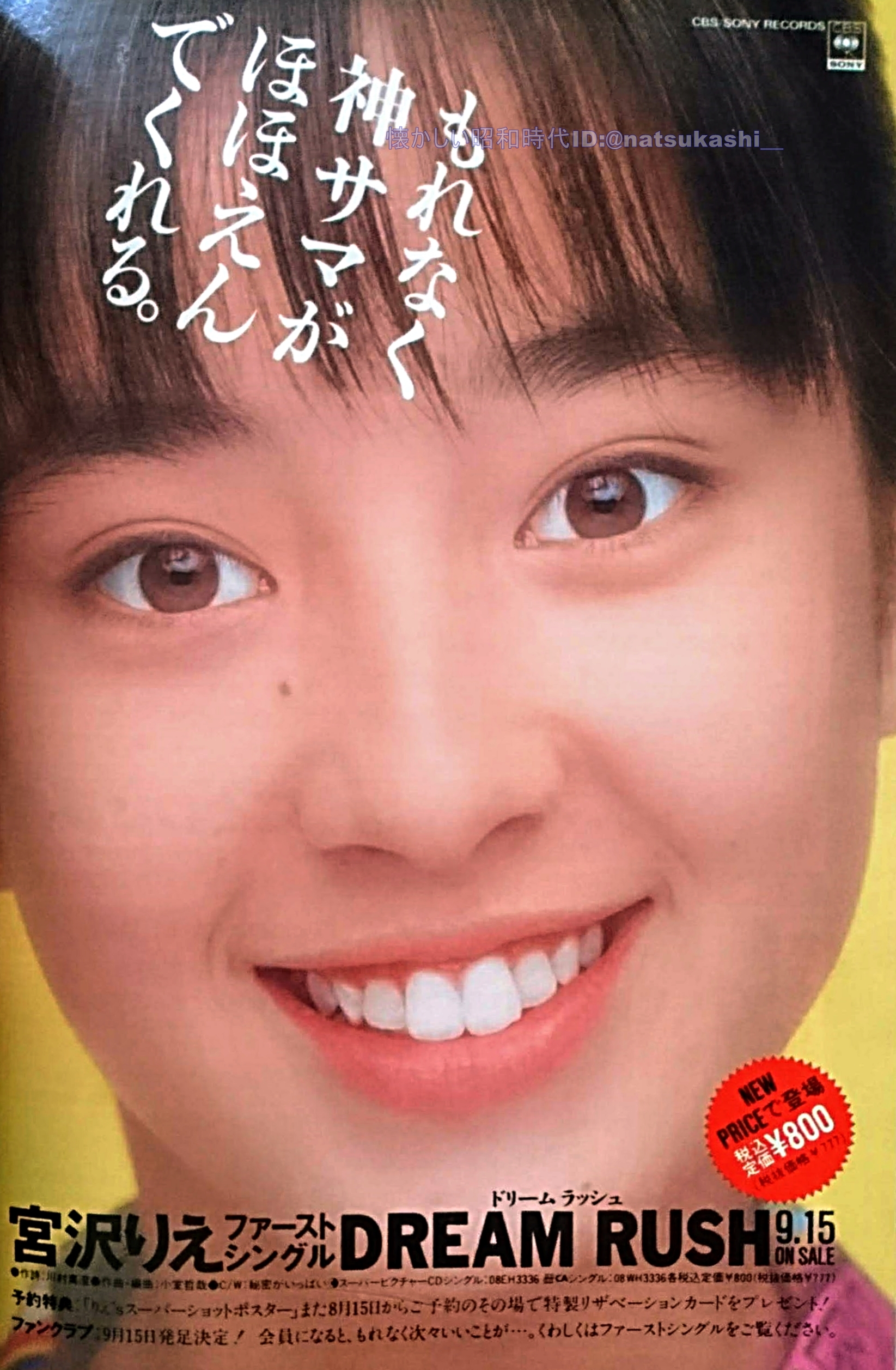 宮沢りえ – ドリームラッシュ – CD (Single, Stereo), 1989
