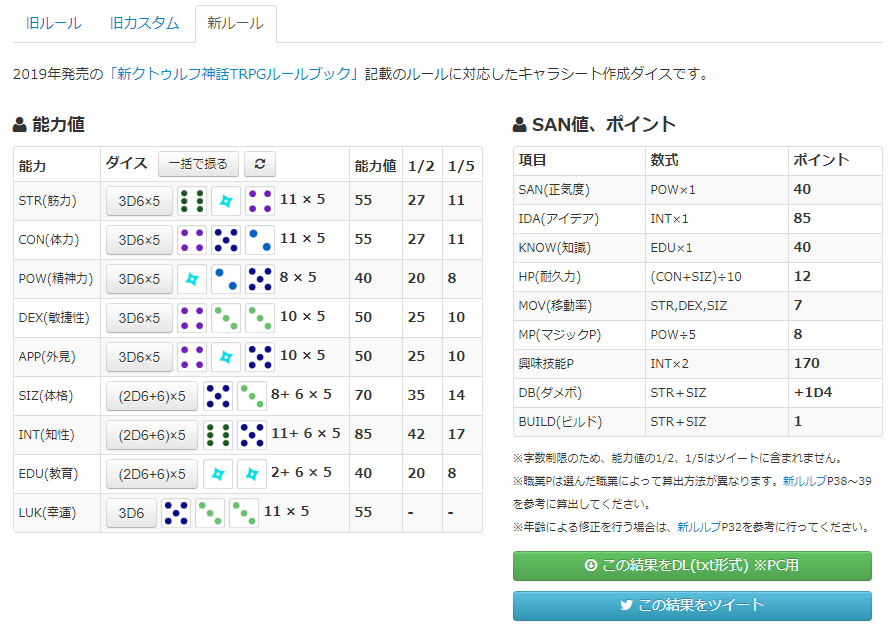 クトゥルフ ウェブ ダイス