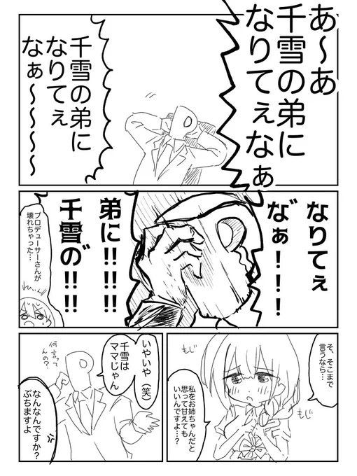 千雪さんの弟になりてぇなぁ 