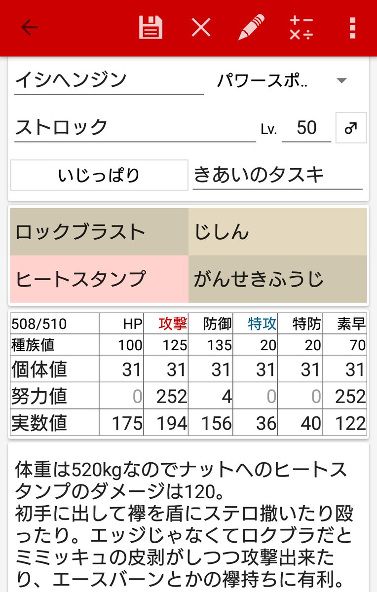 かめっと イシヘンジン 久しぶりにポケモン やりたくなったから考察 身代わりチイラとかも考えたけどあまりにも特殊耐久なさすぎて無難に襷 がんぷうと襷によって対面性能高くした ステロと選択みたいな感じかなぁ かめさんのポケモン考察