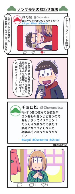 おそ松さん タグが付いているマンガ一覧 652ページ ツイコミ 仮