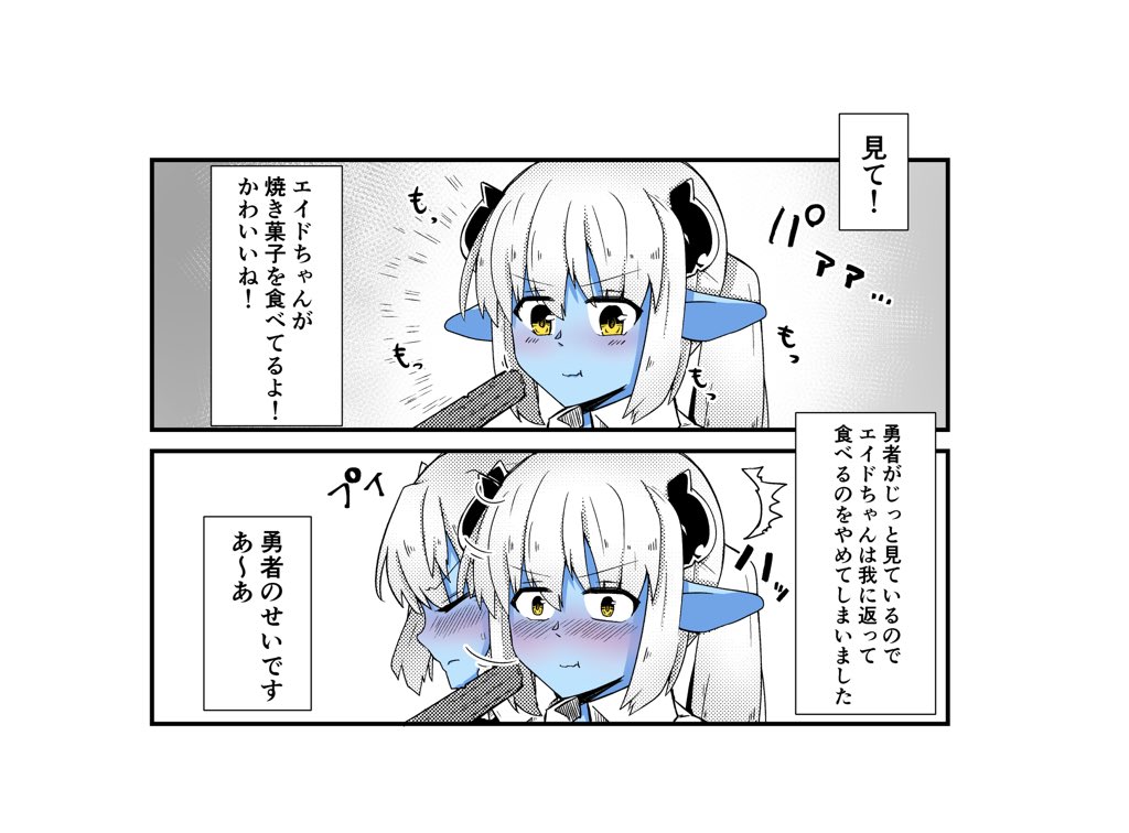 お菓子を最後まで食べれないエイドちゃん 