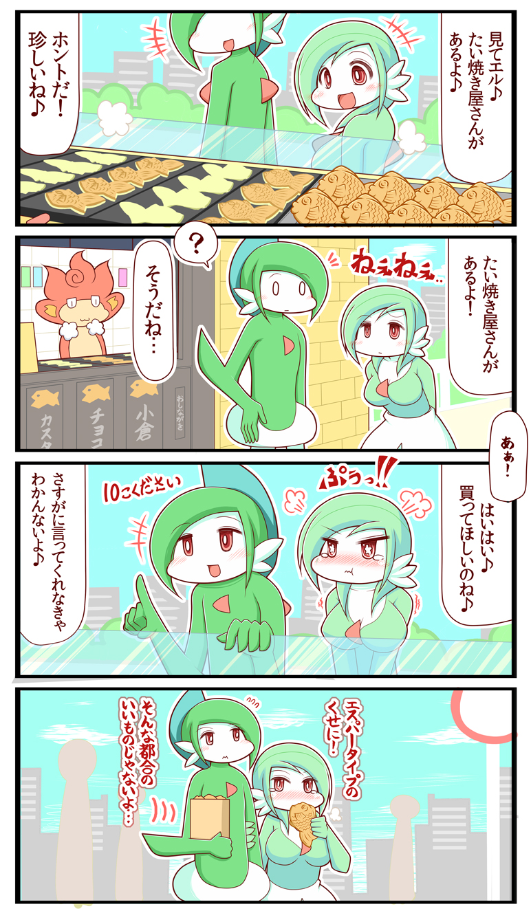 わるい草月 エルレイドとサーナイトは普通にデートしてる漫画描くのが一番楽しい