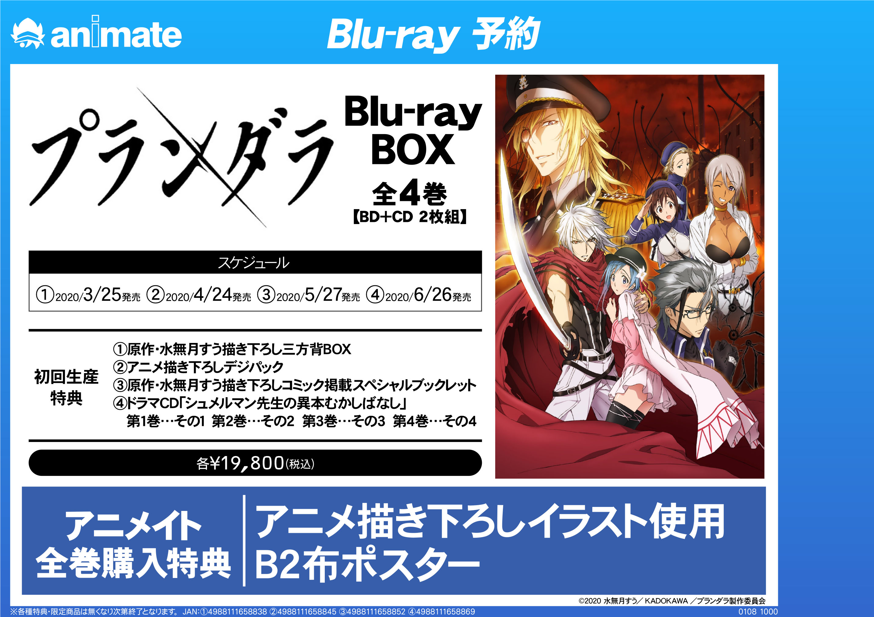 プランダラ Blu-ray BOX 第4巻 [Blu-ray] www.thesciencebasement.org