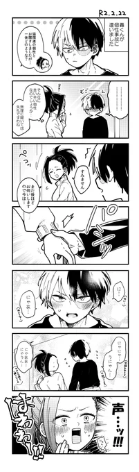 轟百と猫の日2020 