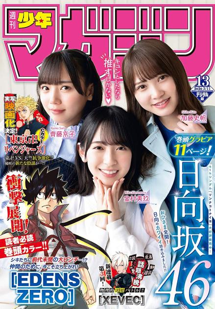 Shonen Magazine News on X: Runway de Waratte color pages for