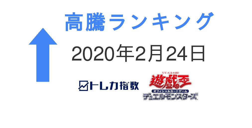 トレカ指数 遊戯王 Torecashisu Ygo Twitter