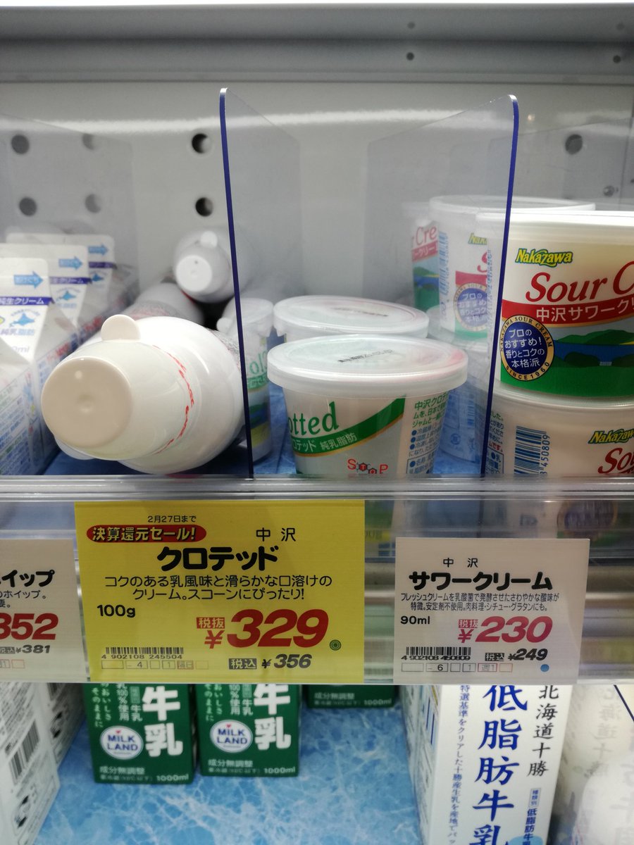 ★中沢クロテッド入荷状況★
【在庫有り】2020/2/24 18:45現在
成城石井 池袋サンシャイン店
楽天販売状況→https://t.co/EajpVX1x4F
Amazon販売状況→https://t.co/itqDSuTwXl
#成城石井 #中沢クロテッド #完売 #売り切れ https://t.co/WZMrWV5ug6