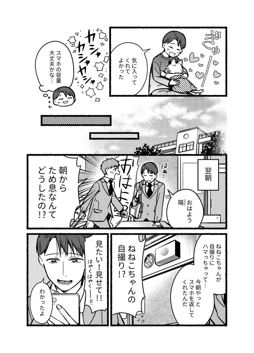 猫の妹は自撮りがしたい。
#妹は猫 #漫画が読めるハッシュタグ 