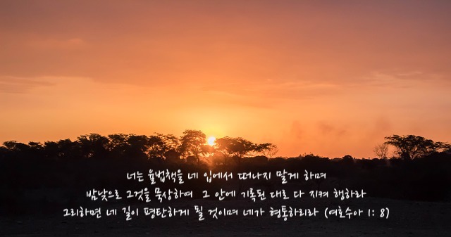 묵상과 명상