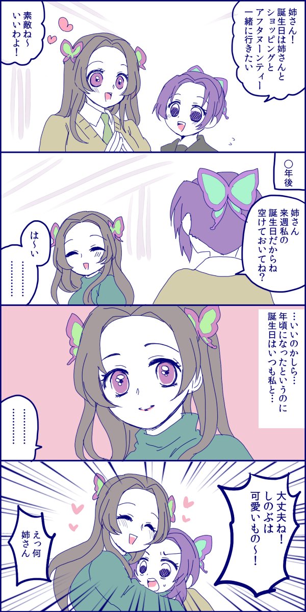 胡蝶しのぶ 胡蝶しのぶ生誕祭 胡蝶しのぶ誕生祭 現パロ おめでと 大 たかさきの漫画