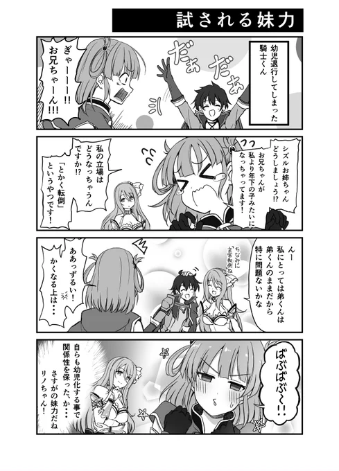 赤ちゃんと妹と姉【プリコネ漫画】 