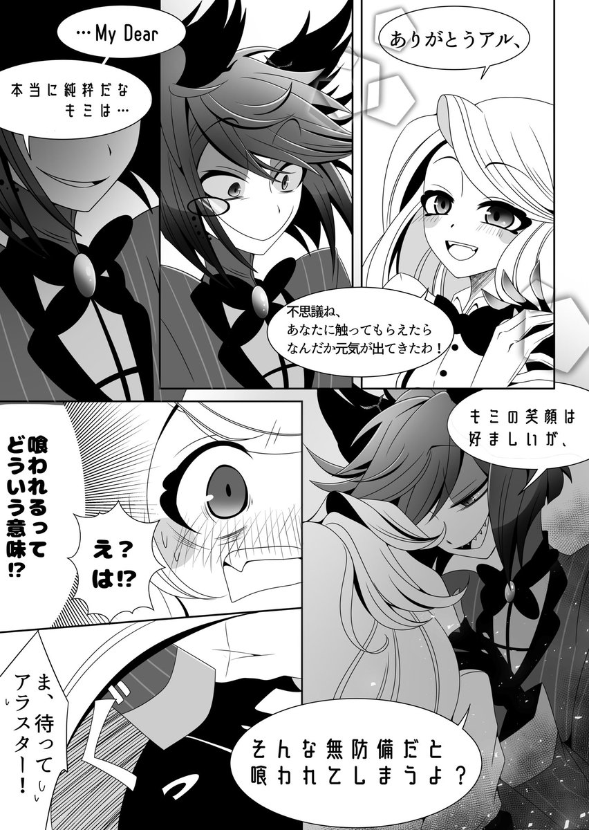 HazbinHotel #HazbinHotelFanart アラチャ漫画🦌😊 アラスターは無性愛