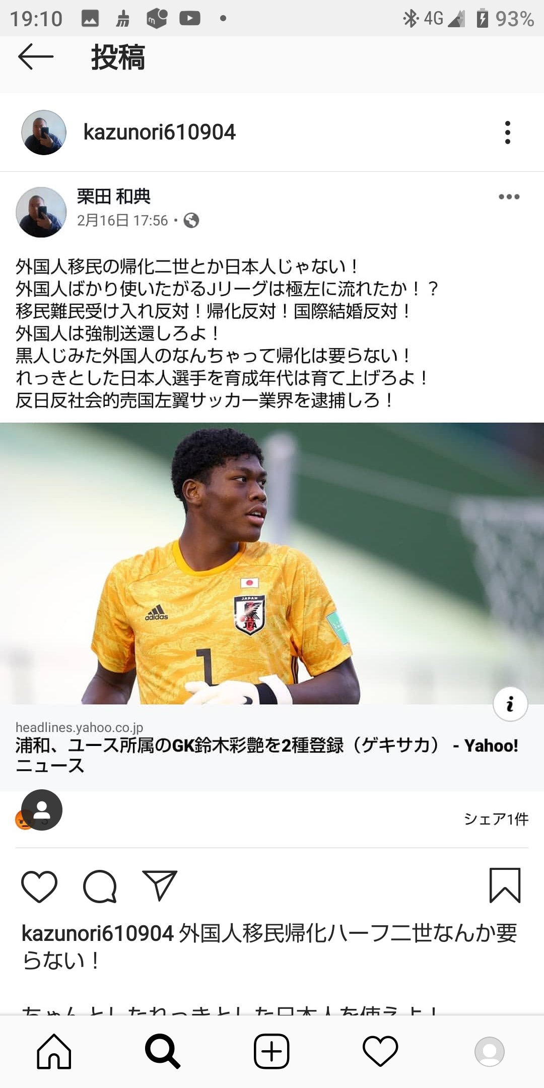 伊織さん 出ーす尻出す卿 リスペクト軍団 Twitter पर 栗田和典が浦和レッズの投稿に対し 今度はインスタグラムで人種差別投稿を行う もう完全にアウト 完全にアウト T Co 7bu9af2dgg Twitter