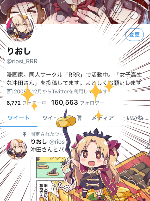 りおし １６万フォロワーありがとうございます これからもよろしくお願いします