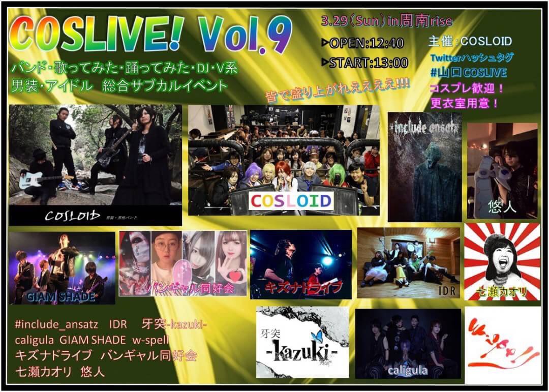 masaomidegowasu's tweet photo. だいぶみんな宣伝してるけども僕からも。
3/29 COSLIVE!vol.9に出演します!
ボカロバンドのIDRでギター弾きます🎸
チケットをお求めの方はご連絡下さい。
ちなみに3枚目の画像は自宅で音を出した時のセッティングです!
#COSLIVE #IDR #ovaltone #ODFIVE2explosion #自宅環境 #山口 https://t.co/LWDkKExs4o